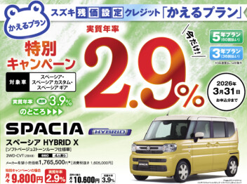 かえるプラン特別キャンペーン実施中！